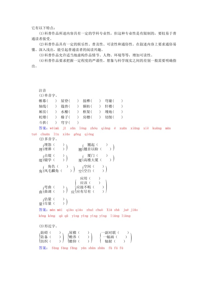 最新版高中语文 第四单元 第11课 中国建筑的特征练习 人教版必修5.doc_第2页