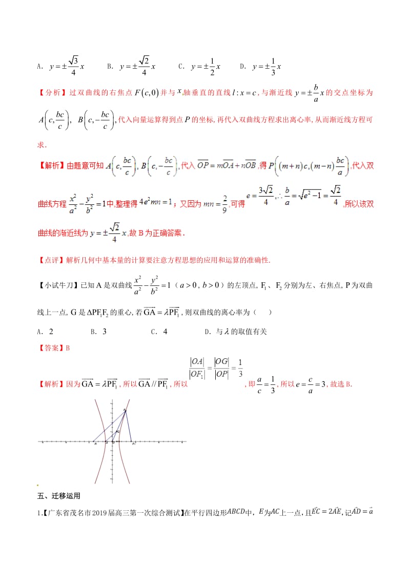 2019届高三数学备考冲刺140分问题14平面向量基本定理的应用问题含解析.pdf_第2页