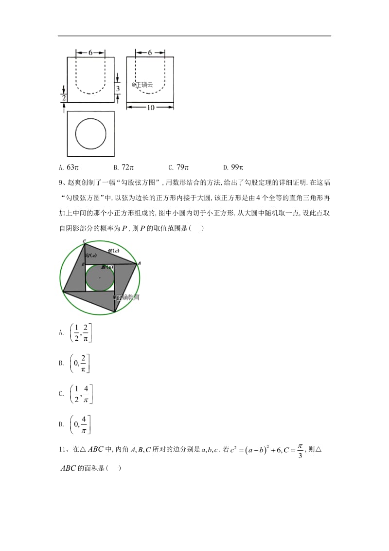 2019届高考数学备战冲刺预测卷5文.pdf_第3页