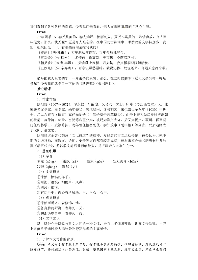 【最新】高中语文苏教版必修四教案：第三单元笔落惊风雨+秋声赋.doc_第2页