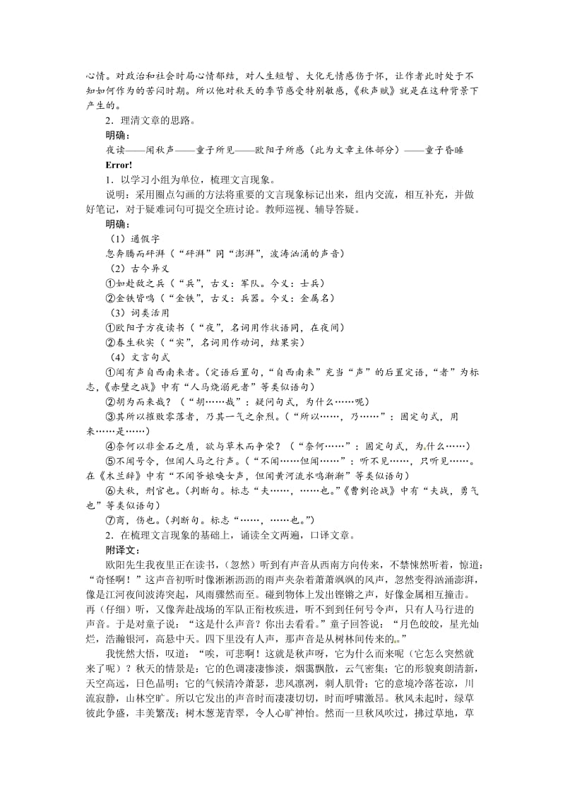 【最新】高中语文苏教版必修四教案：第三单元笔落惊风雨+秋声赋.doc_第3页