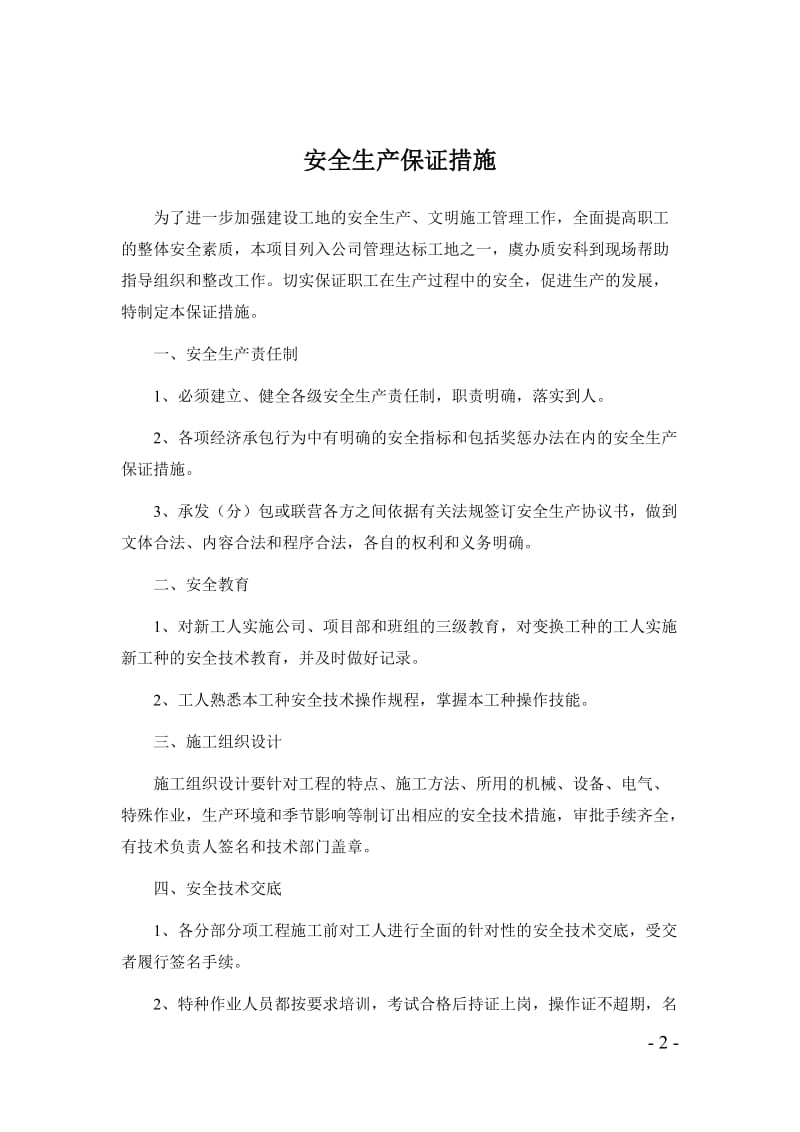 项目部安全生产管理制度.doc_第3页