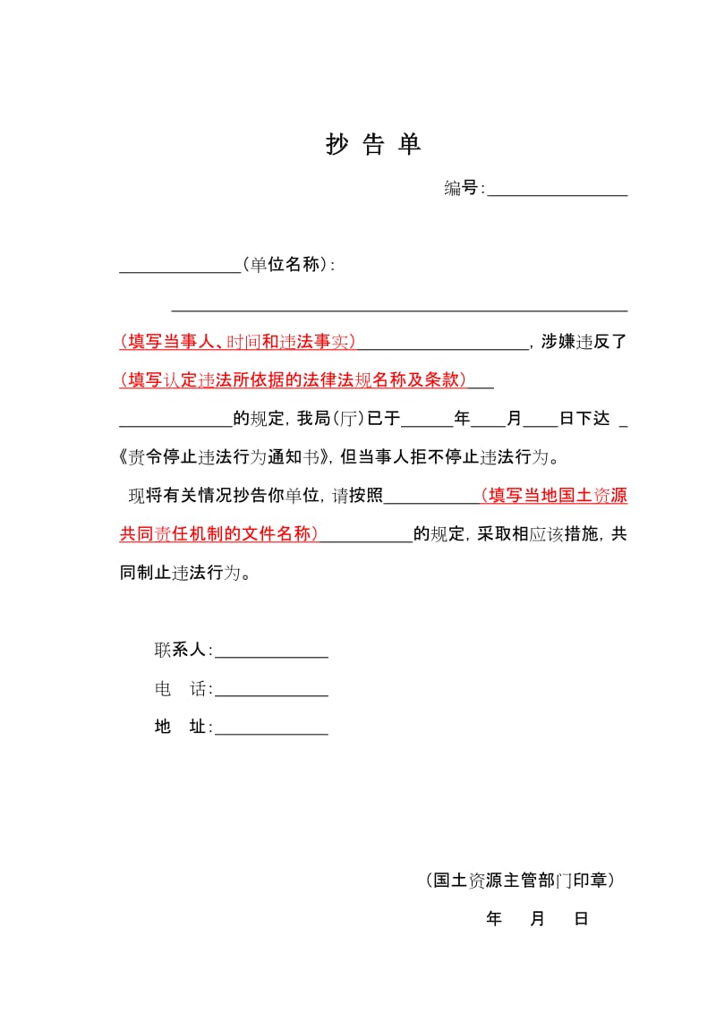 违法线索登记表.doc_第3页