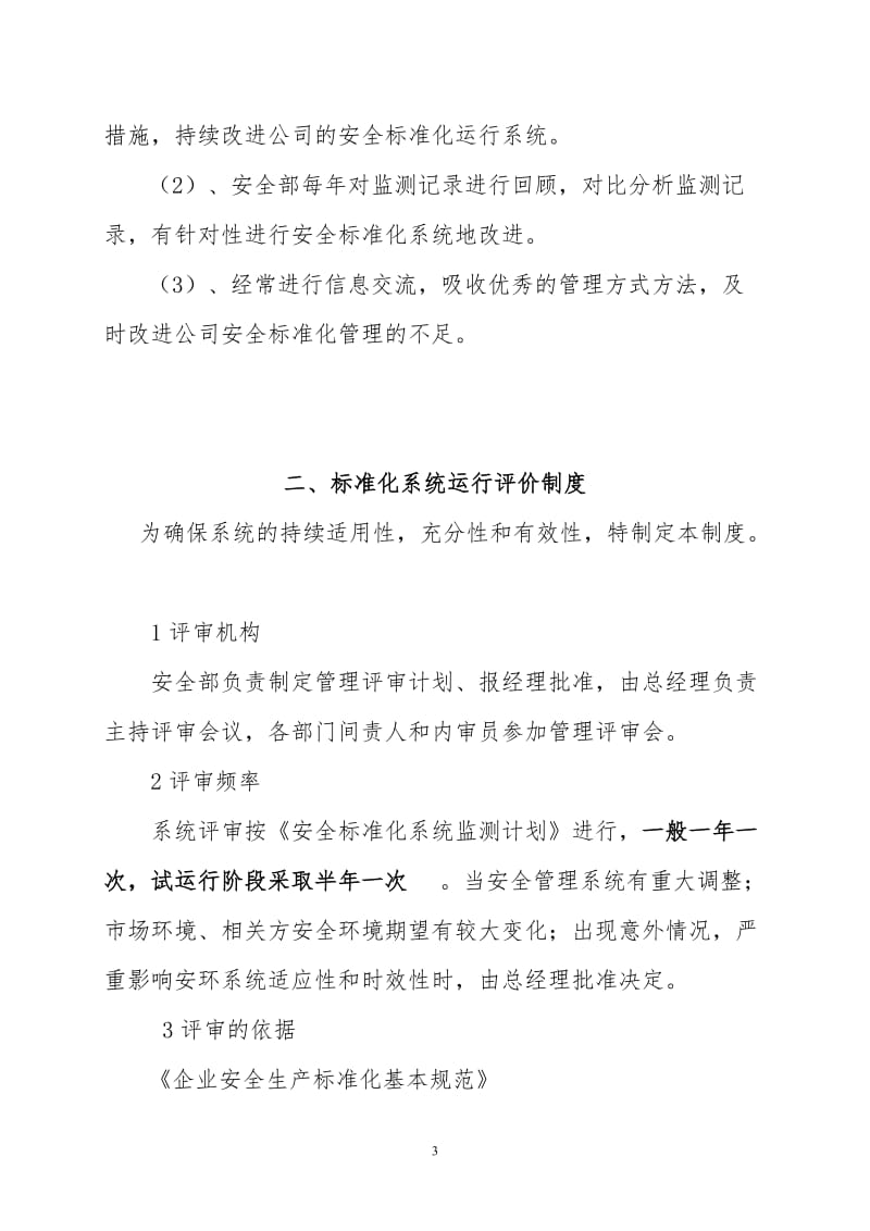 绩效评定和持续改进制度(汇编).doc_第3页