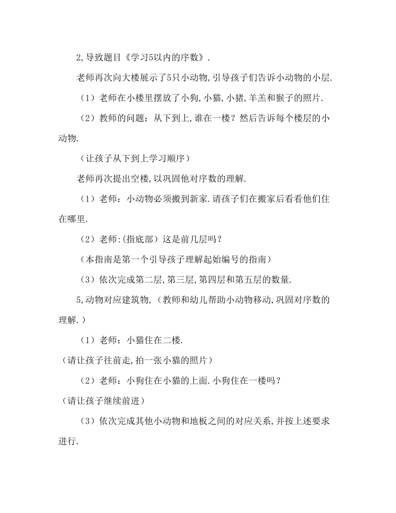 幼儿园小班数学活动《学习5以内的序数》说课稿.doc_第3页