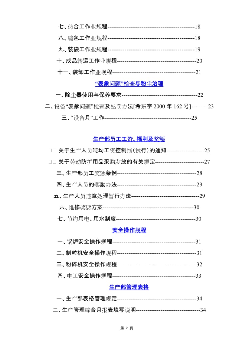 企业安全生产管理制度以及操作规程汇编范本.doc_第2页