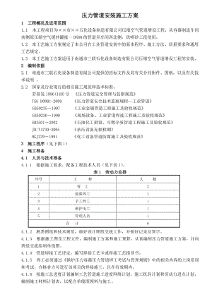 建筑公司压力管道安装施工方案.doc