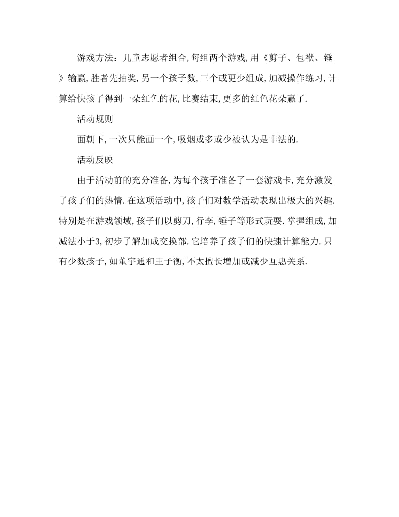 大班智力游戏活动教案：抽牌凑数教案(附教学反思).doc_第2页