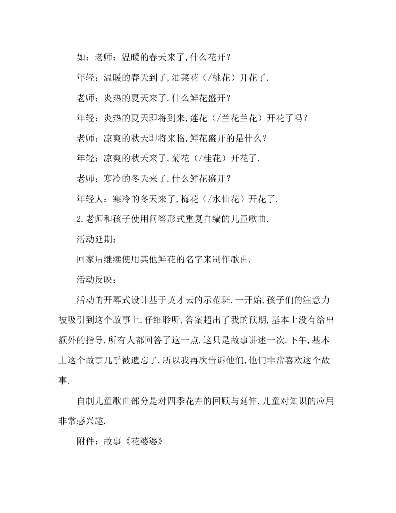 大班语言让世界变得更美丽教案反思.doc_第3页