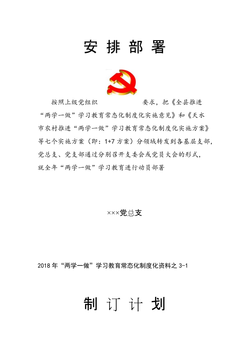 两学一做学习教育常态化制度化资料封面汇总.doc_第2页