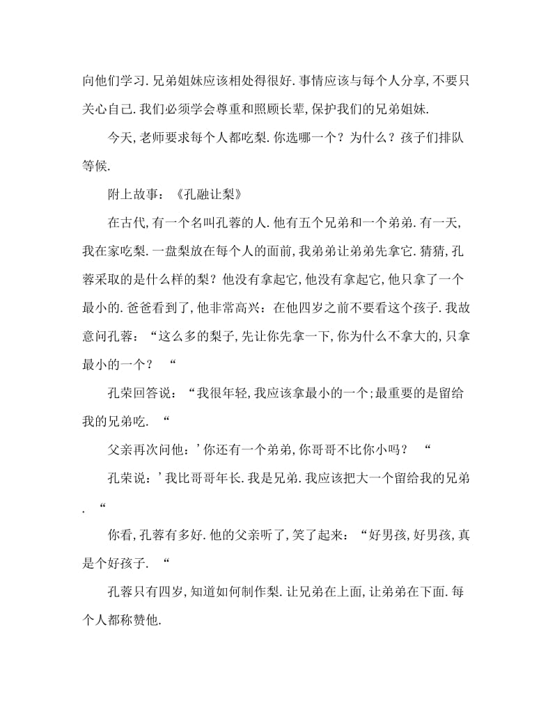 幼儿园小班社会领域教案《孔融让梨》.doc_第3页