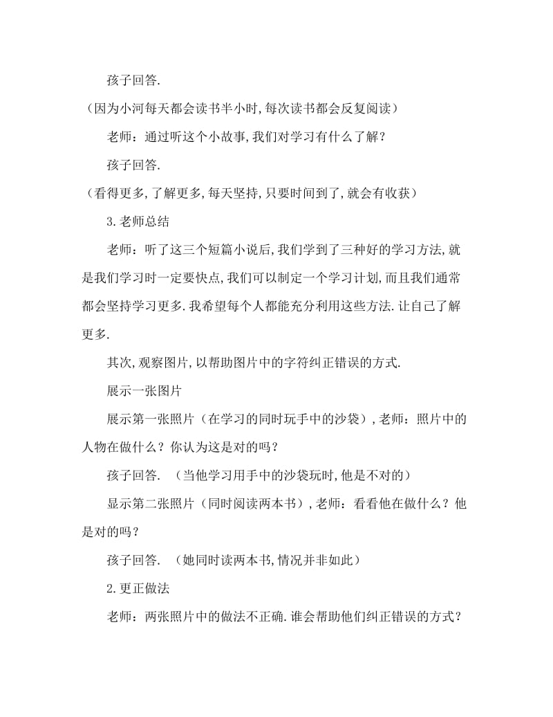 大班语言学习的好方法教案.doc_第3页