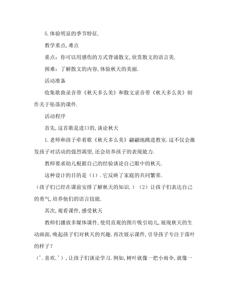 大班主题《美丽的秋天》教案反思.doc_第2页