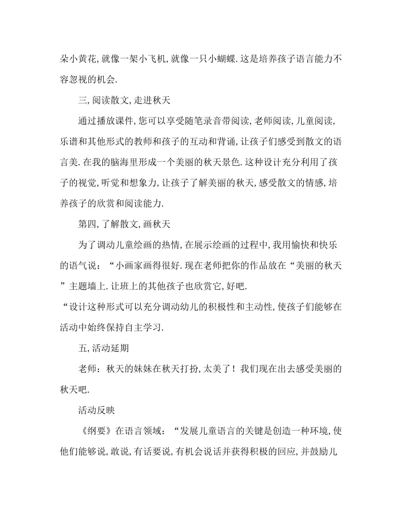 大班主题《美丽的秋天》教案反思.doc_第3页