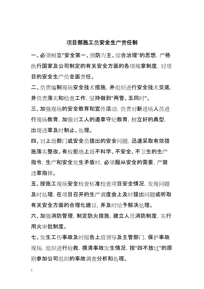 项目班组长及作业人员安全生产责任制.doc_第2页