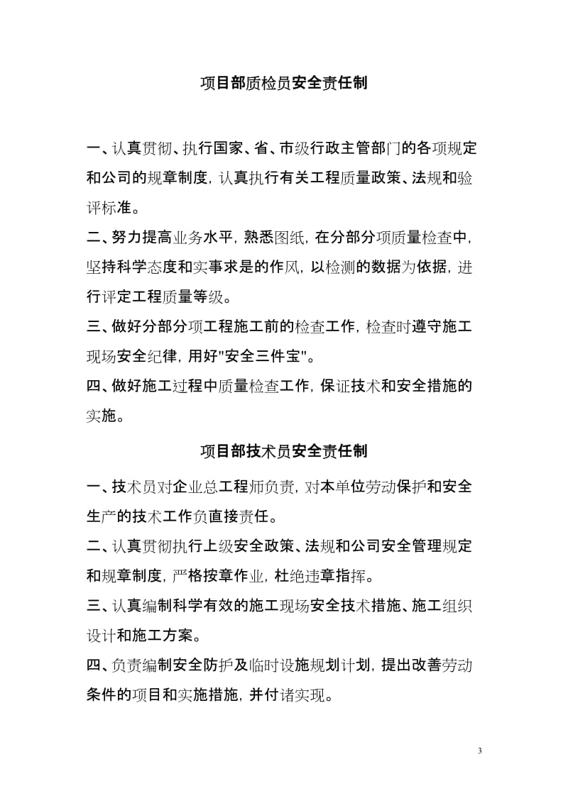 项目班组长及作业人员安全生产责任制.doc_第3页