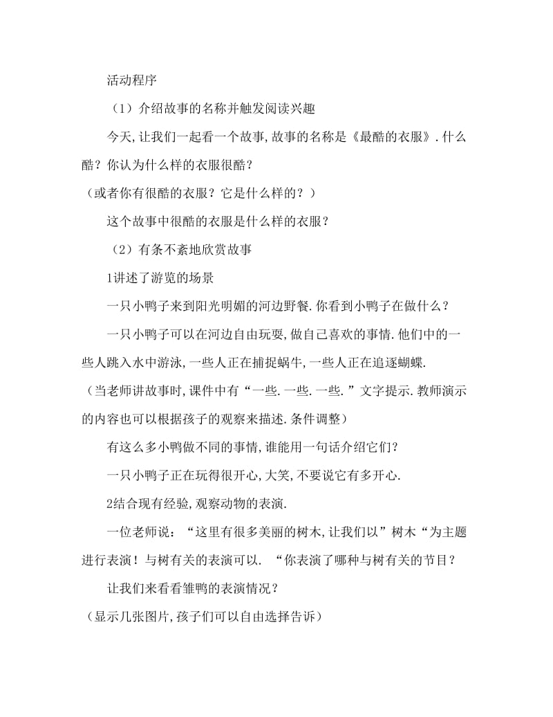 大班语言最酷的衣服教案反思.doc_第2页