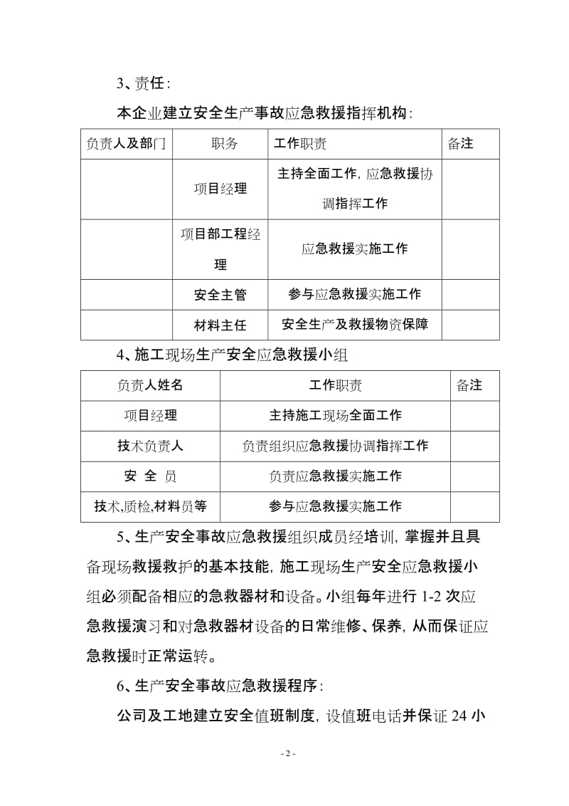 施工现场安全生产事故应急救援预案.doc_第2页