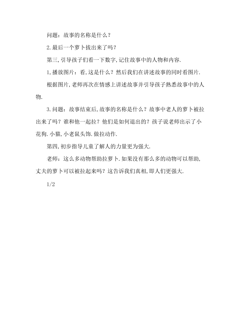 幼儿园小班上期语言活动：拔萝卜.doc_第2页