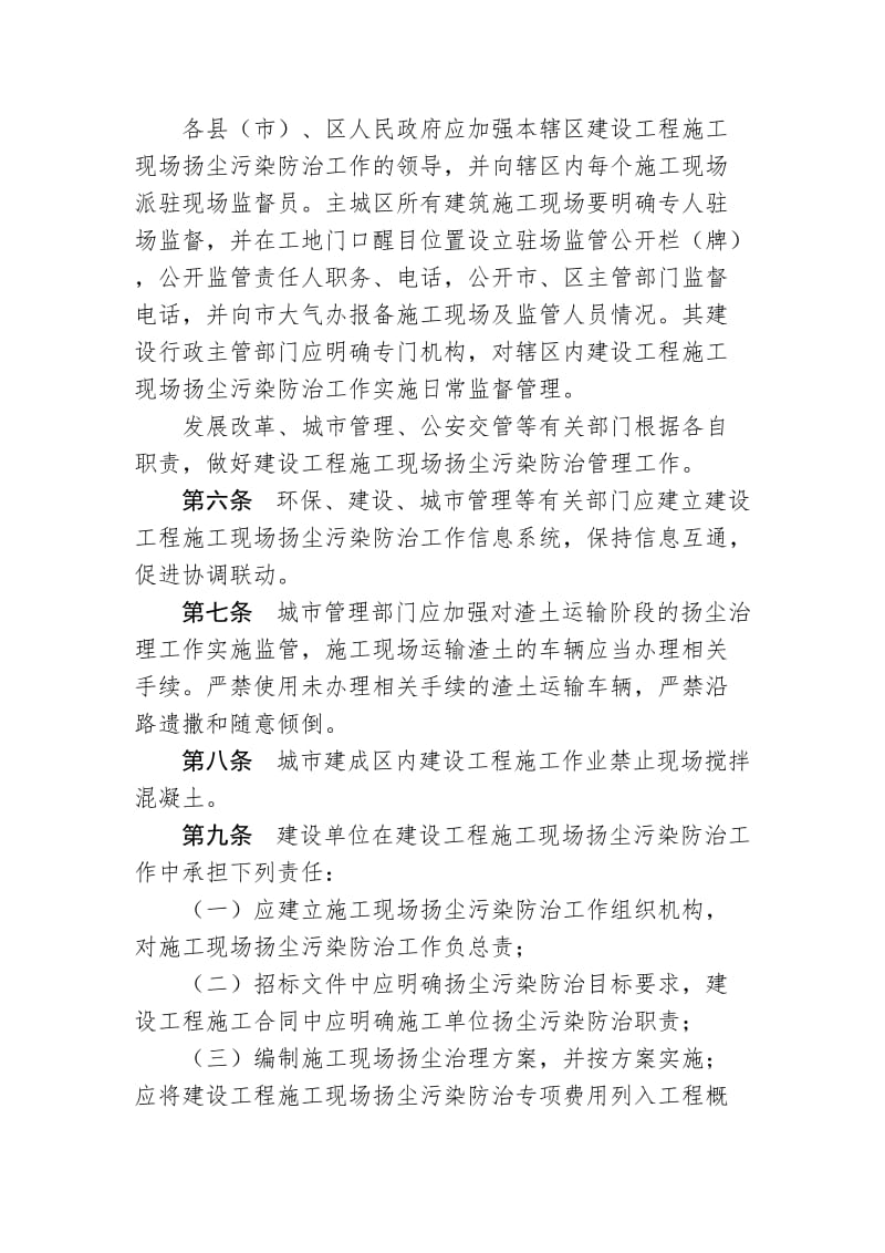 建设工程施工现场扬尘污染防治办法.doc_第2页