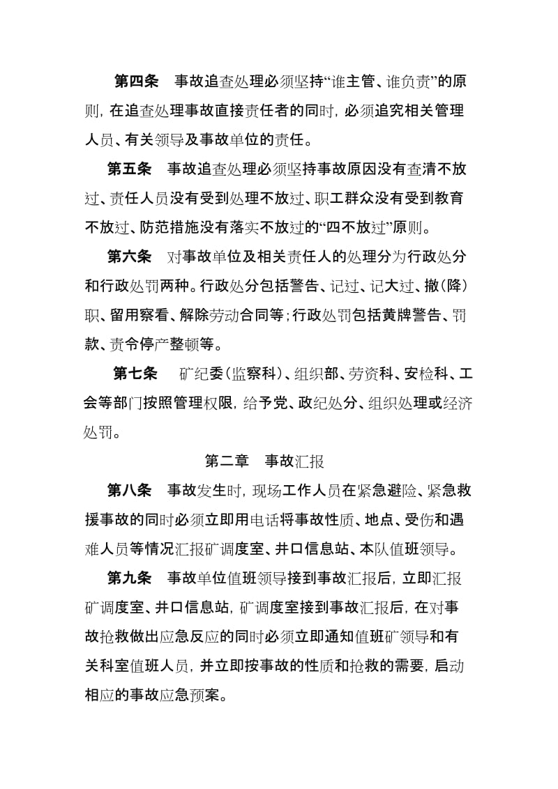 某煤矿安全生产事故责任追究制度.doc_第2页