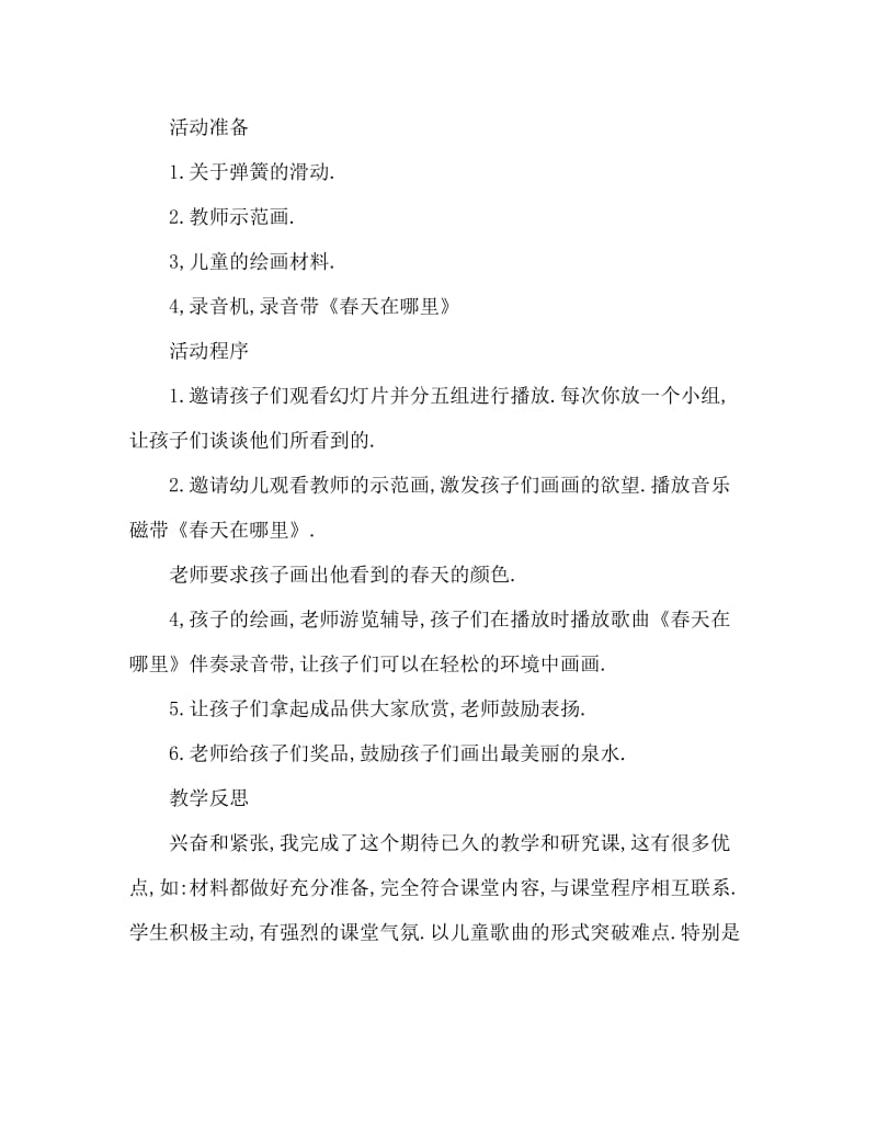 大班主题春天的颜色教案反思.doc_第2页