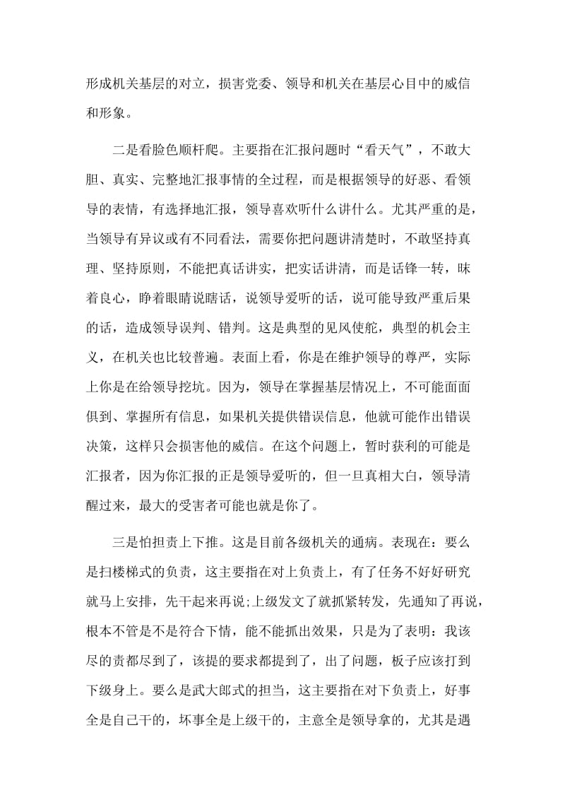 在机关干部大会上的讲话材料.doc_第2页