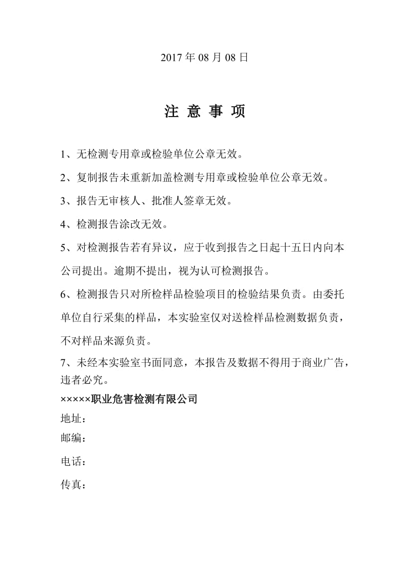 铸业公司职业危害检测报告.doc_第2页