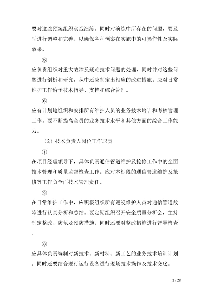 通讯公司工作管理制度汇编.doc_第2页