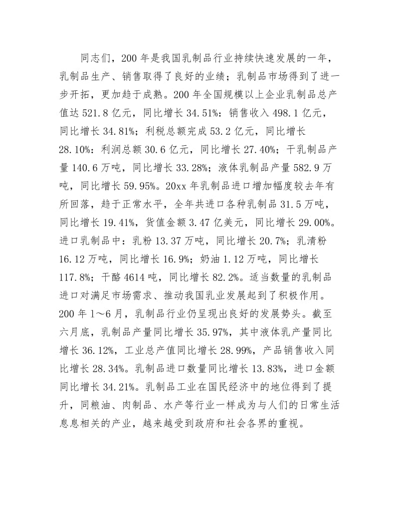 乳制品工业协会年会开幕词.docx_第2页