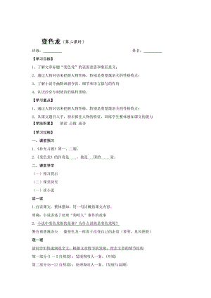 精品[苏教版]八年级语文下册：变色龙（第二课时）导学案.doc