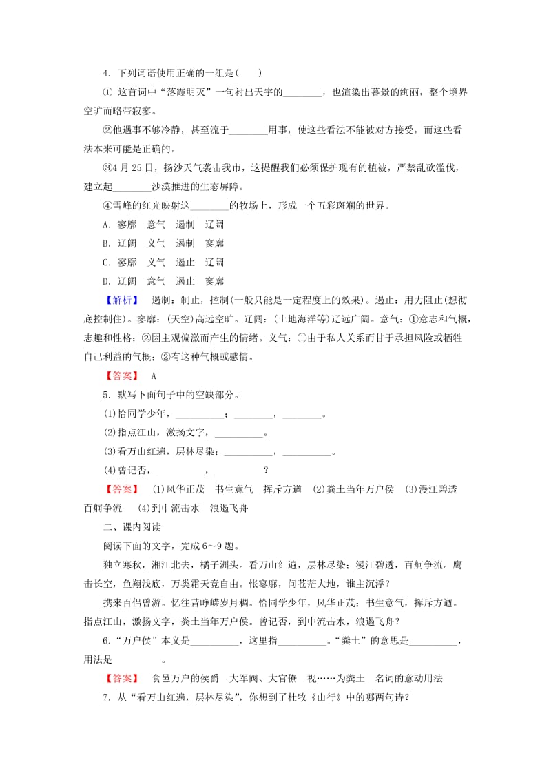 精品（教师用书）高中语文 课时作业1 苏教版必修1.doc_第2页