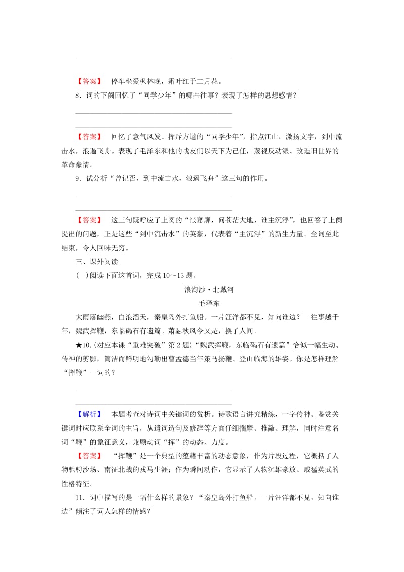 精品（教师用书）高中语文 课时作业1 苏教版必修1.doc_第3页