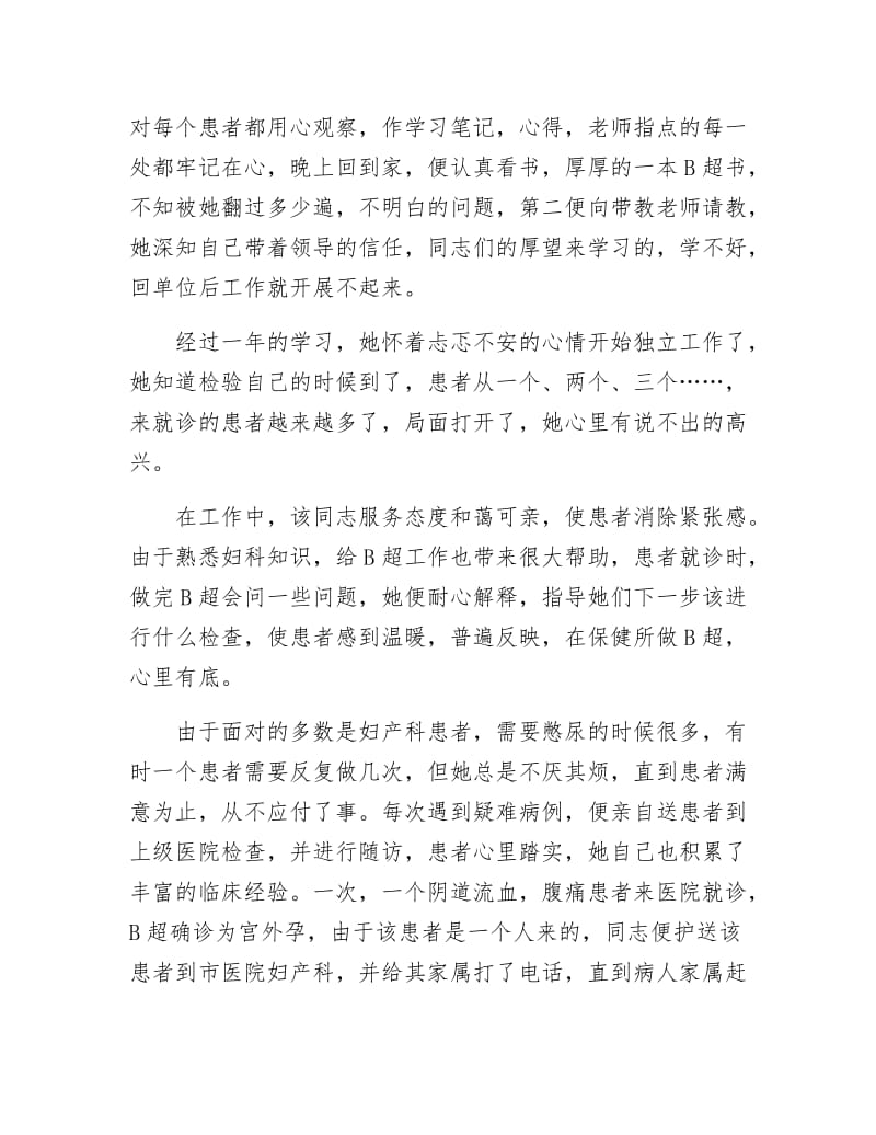 三八红旗手典型事迹2篇.docx_第2页