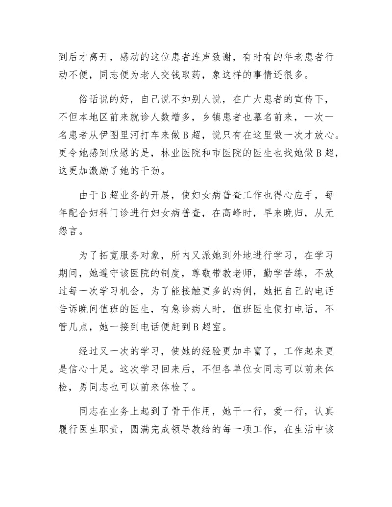 三八红旗手典型事迹2篇.docx_第3页