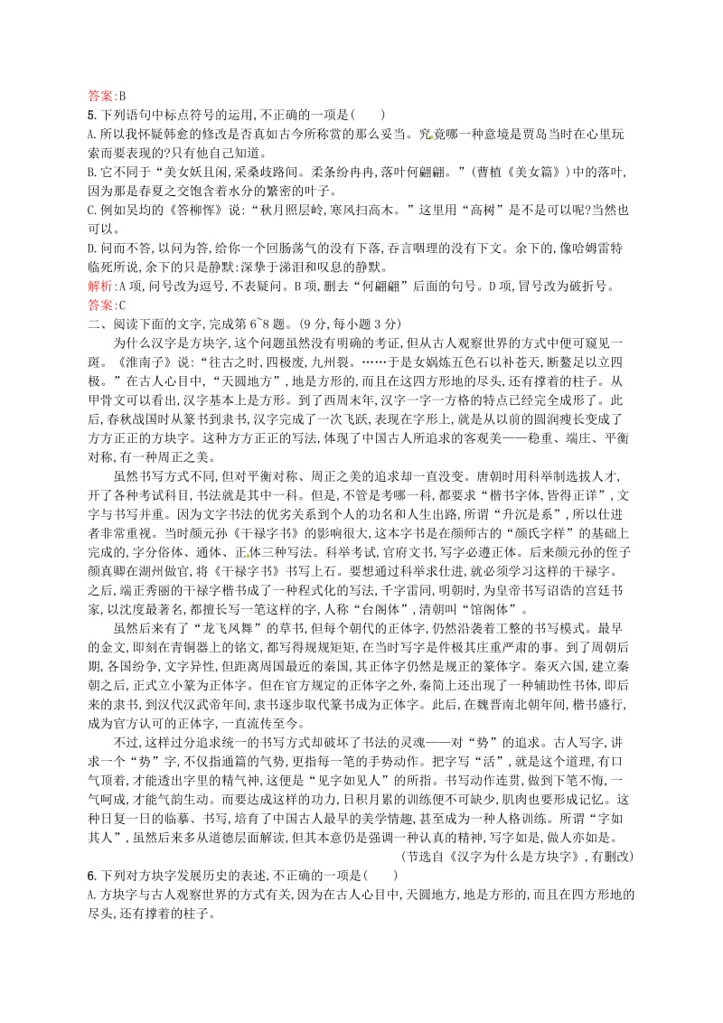 高中语文 第三单元单元测评（A）人教版必修5.doc_第2页