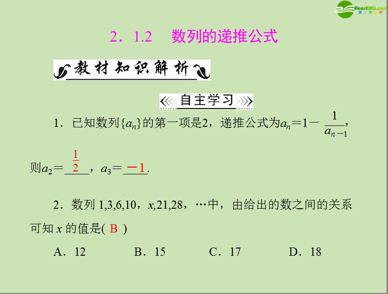 数列的递推公式课件.ppt_第1页