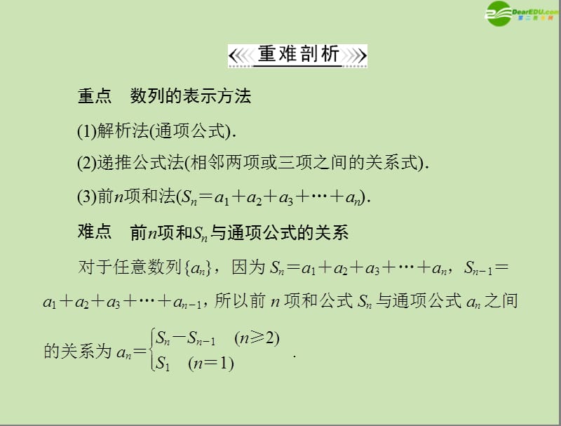 数列的递推公式课件.ppt_第3页