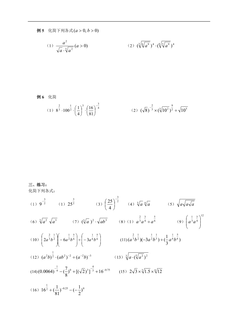 第十二课 分数指数幂.pdf_第2页