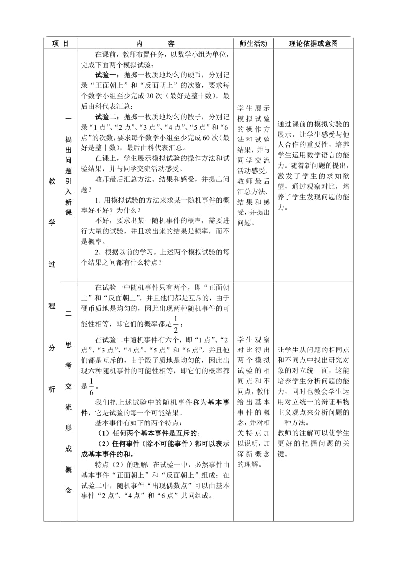 海南--古典概型（赵亮）.pdf_第2页