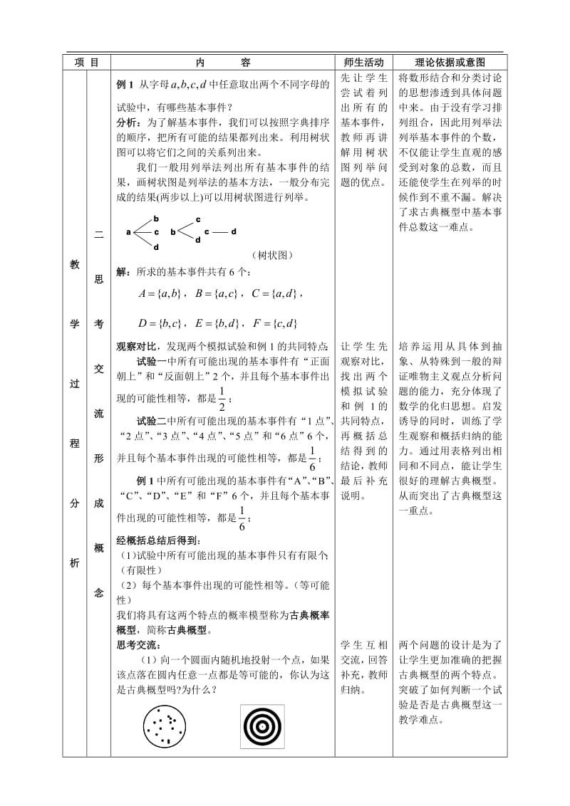 海南--古典概型（赵亮）.pdf_第3页