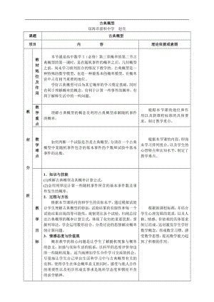 海南--古典概型（赵亮）.pdf