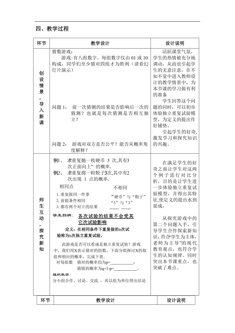 广东--独立重复实验与二项分布（罗雪梅）.pdf_第2页