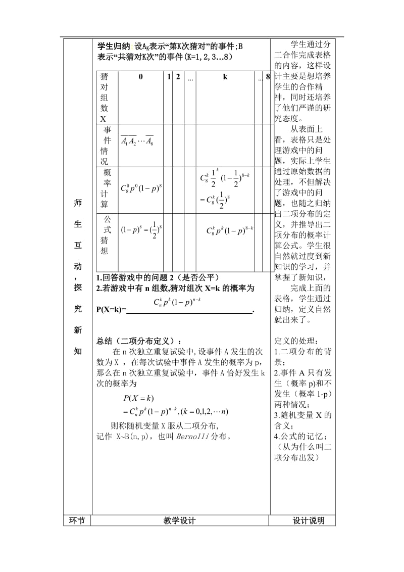 广东--独立重复实验与二项分布（罗雪梅）.pdf_第3页