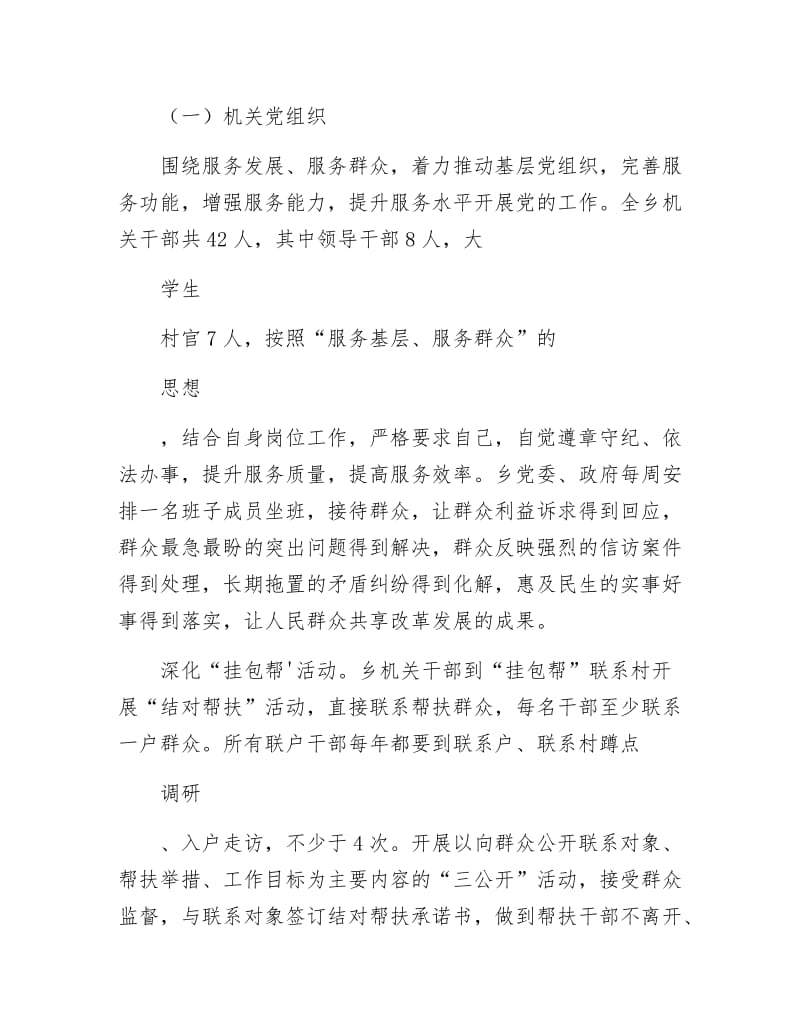 全乡基层服务型党组织建设工作报告.docx_第2页