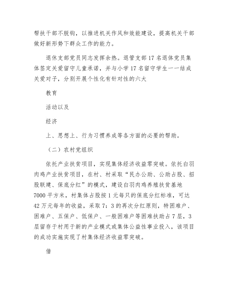 全乡基层服务型党组织建设工作报告.docx_第3页