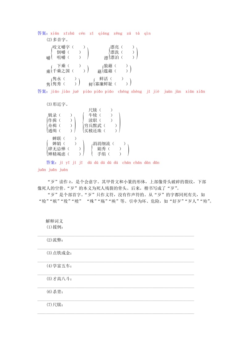 最新高中语文 第三单元 第8课 咬文嚼字练习 人教版必修5.doc_第2页