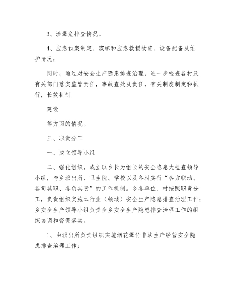 全乡消防安全整治活动方案.docx_第3页