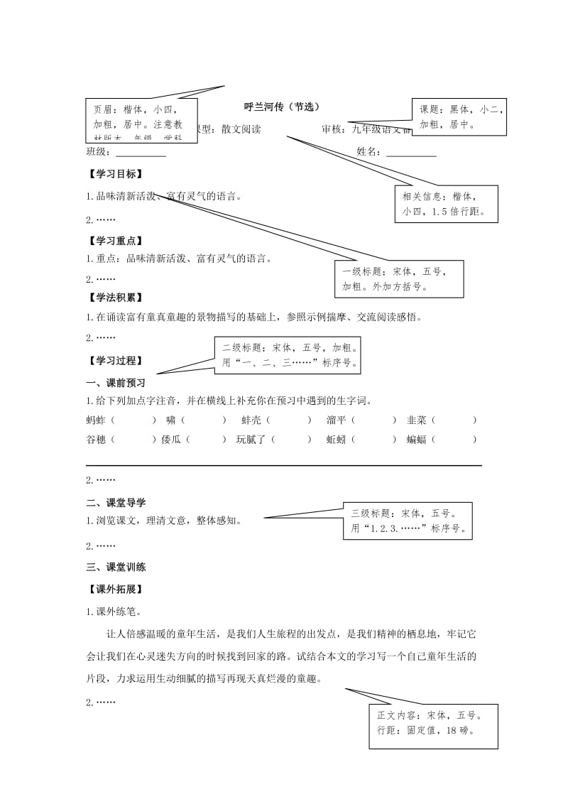 精品[苏教版]八年级语文下册：荻垛初级中学导学案.doc_第1页