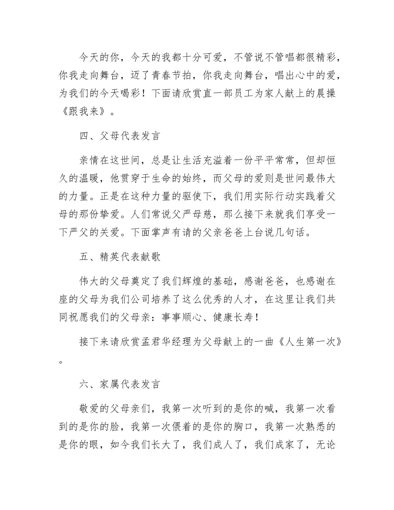 人寿保险公司营销部春节联欢茶话会主持词.docx_第2页